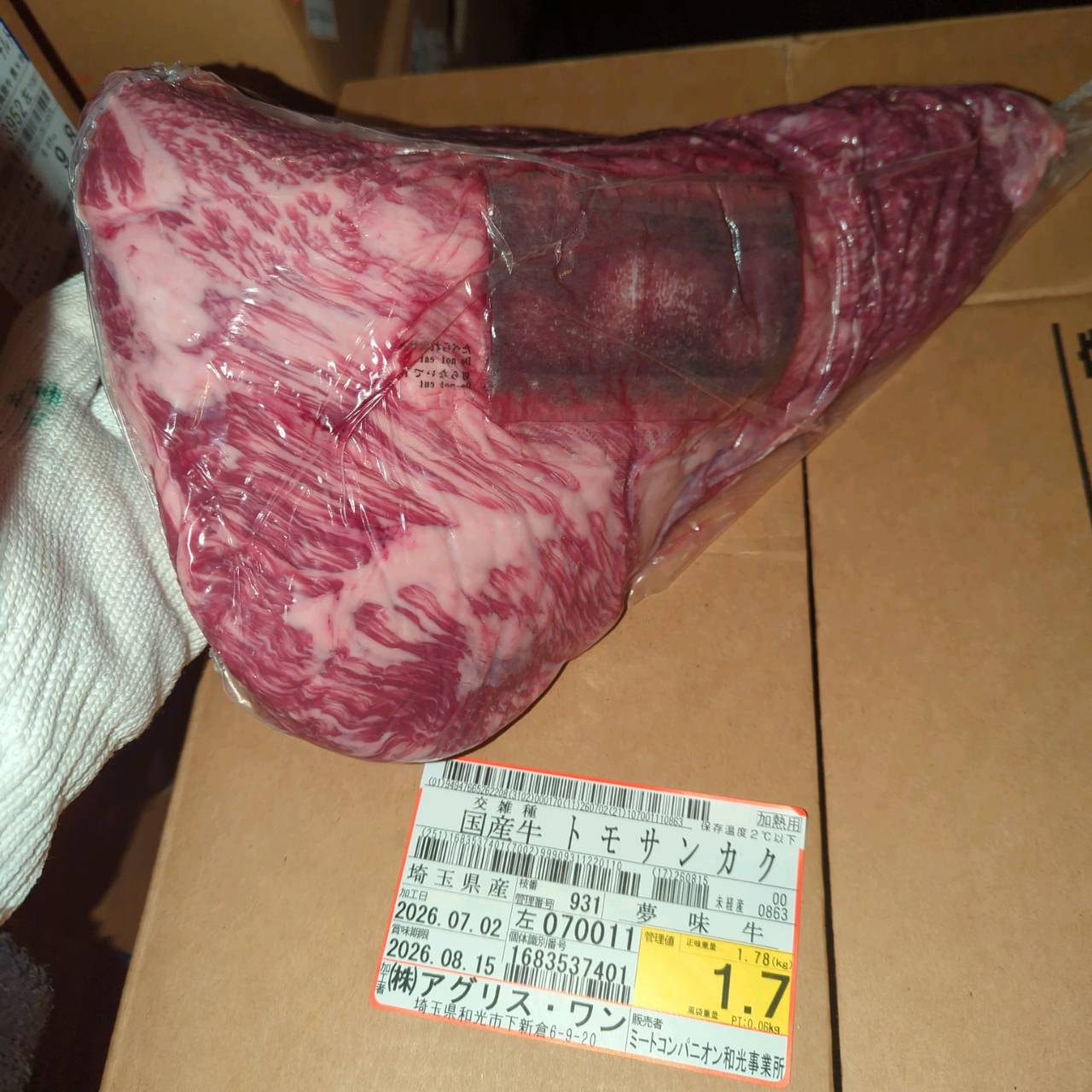 【写真現物】冷蔵 　国産交雑牛 トモサンカク　 931右 1.7kg 　単価5,900/kg（税込）