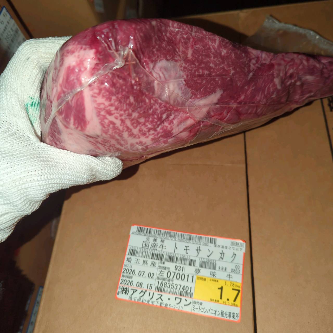【写真現物】冷蔵 　国産交雑牛 トモサンカク　 931右 1.7kg 　単価5,900/kg（税込）