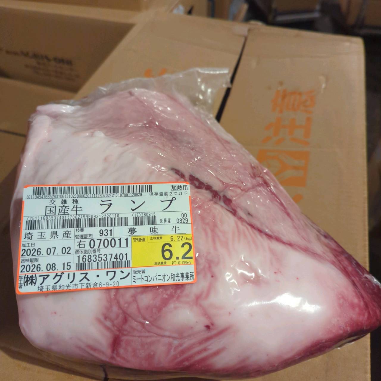 【写真現物】冷蔵 　国産交雑牛ランプ　 931右 6.2kg 　単価3,700/kg（税込）