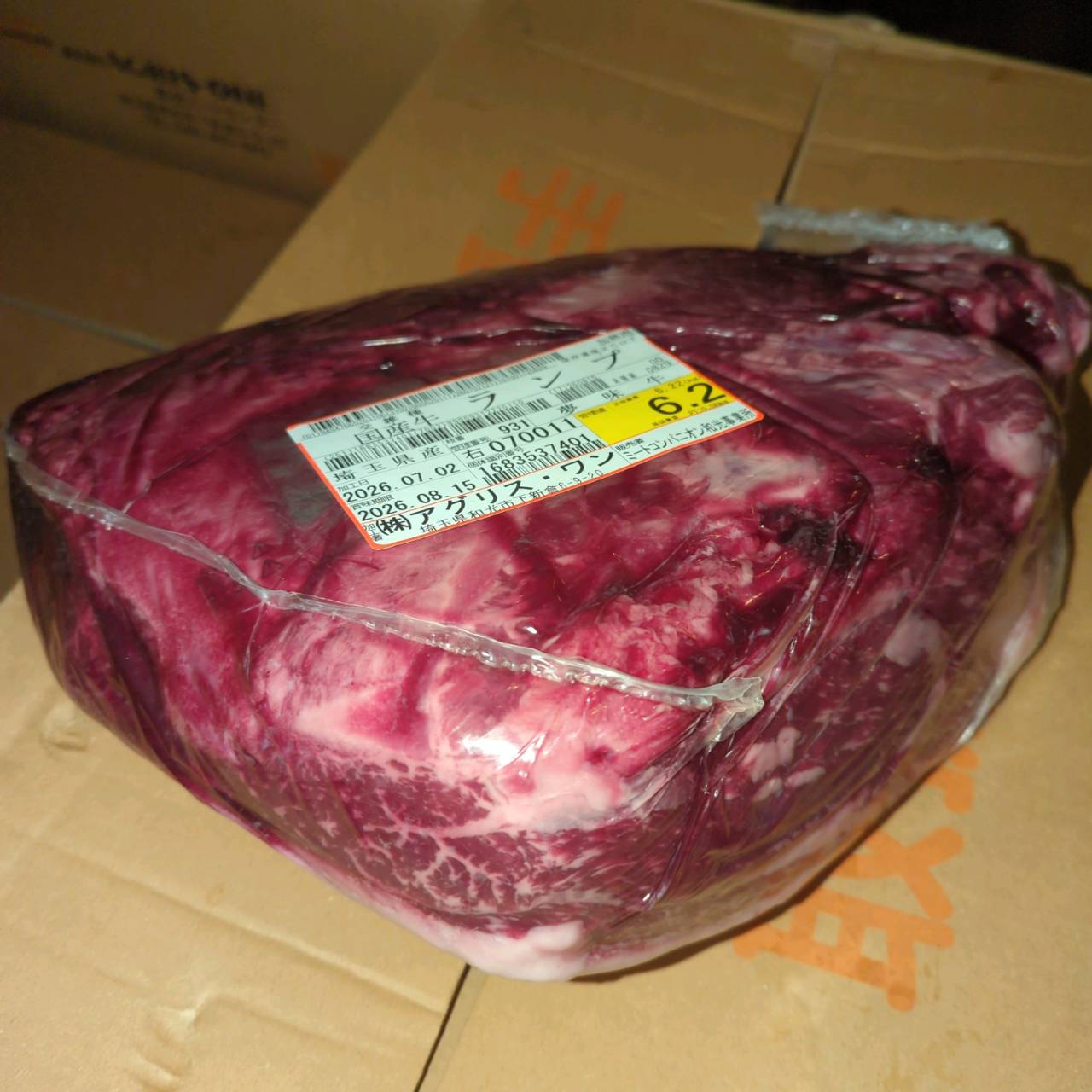 【写真現物】冷蔵 　国産交雑牛ランプ　 931右 6.2kg 　単価3,700/kg（税込）
