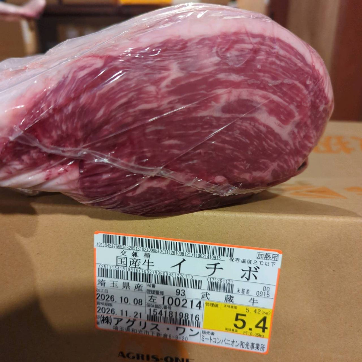 【現物写真】冷蔵 国産交雑牛イチボ 埼玉県産 93左 5.4kg 単価3,980/kg（税込） 賞味期限2026年11月21日