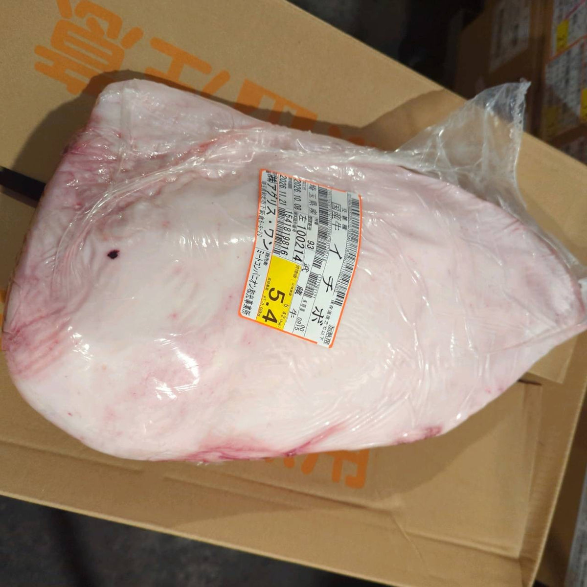 【現物写真】冷蔵 国産交雑牛イチボ 埼玉県産 93左 5.4kg 単価3,980/kg（税込） 賞味期限2026年11月21日