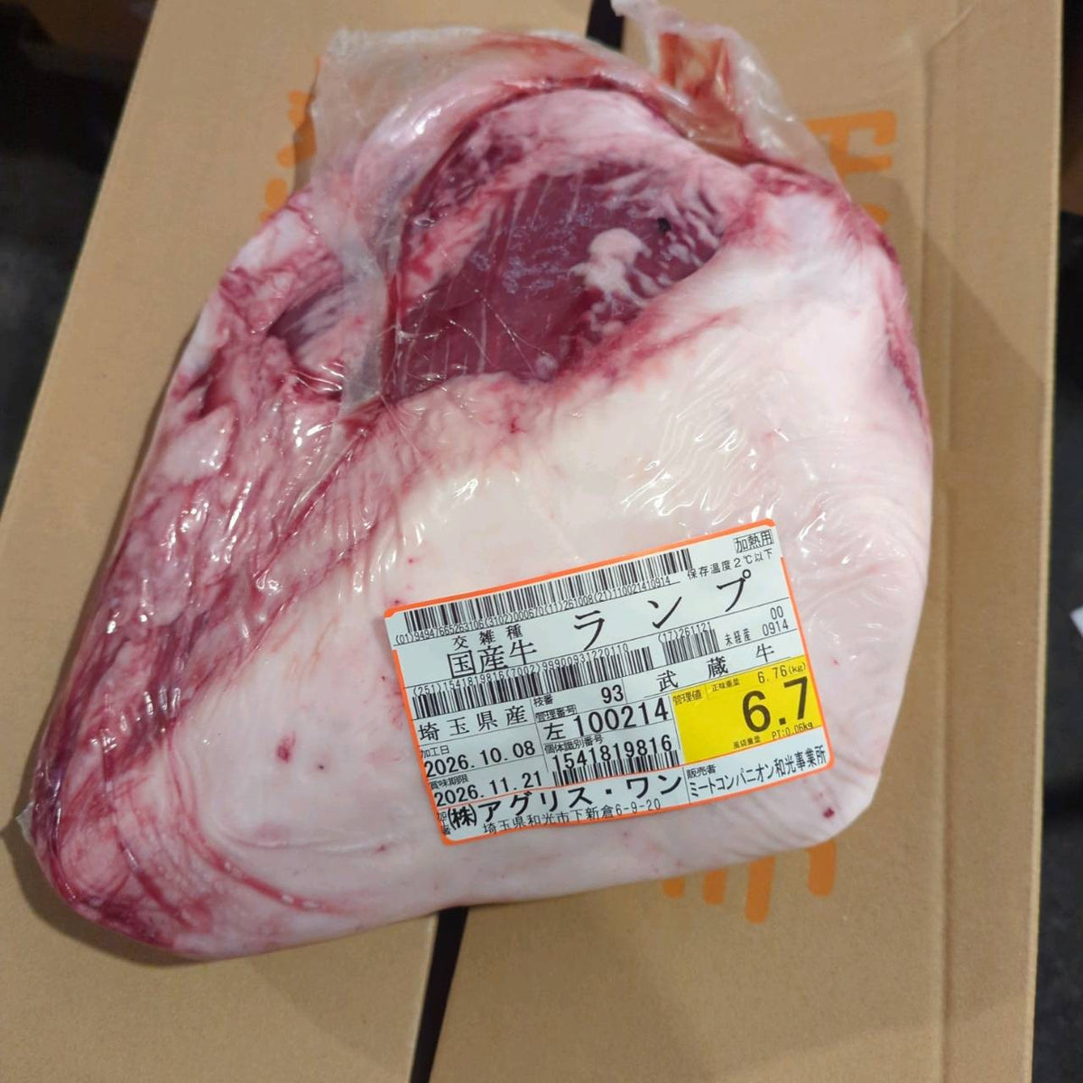 【現物写真】冷蔵 国産交雑牛ランプ 埼玉県産 93左 6.7kg 単価3,980/kg（税込） 賞味期限2026年11月21日