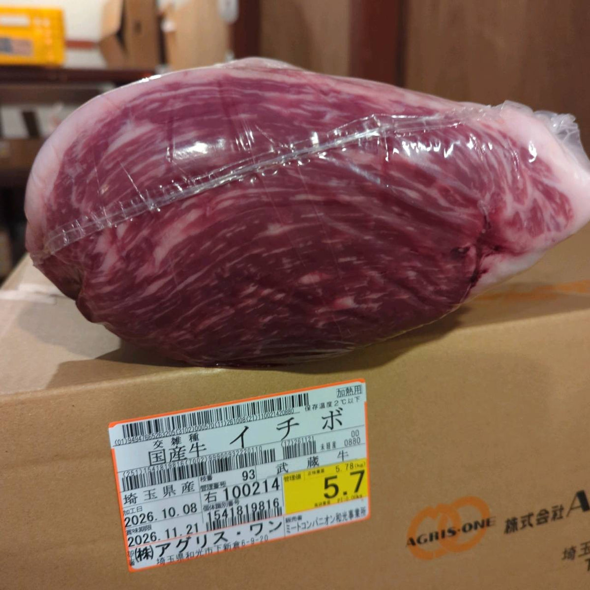 【現物写真】冷蔵 国産交雑牛イチボ 埼玉県産 93右 5.7kg 単価3,980/kg（税込） 賞味期限2026年11月21日