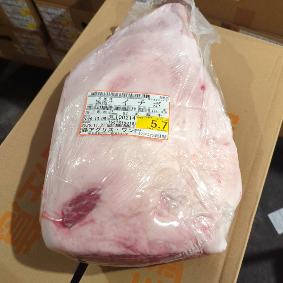 【現物写真】冷蔵 国産交雑牛イチボ 埼玉県産 93右 5.7kg 単価3,980/kg（税込） 賞味期限2026年11月21日