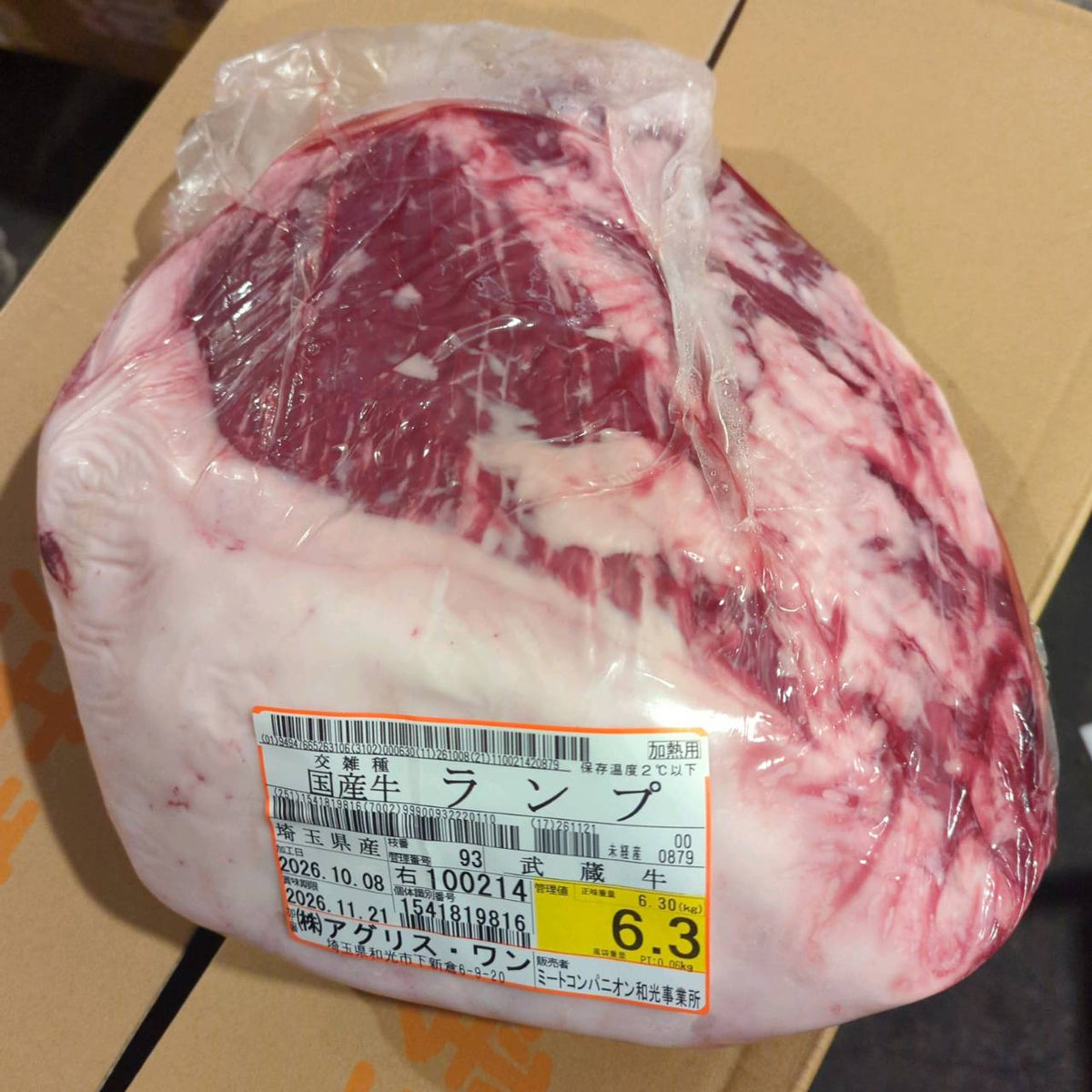 【写真現物】冷蔵 　国産交雑牛ランプ　4番クラス　 93右 6.3kg 　単価3,980/kg（税込）